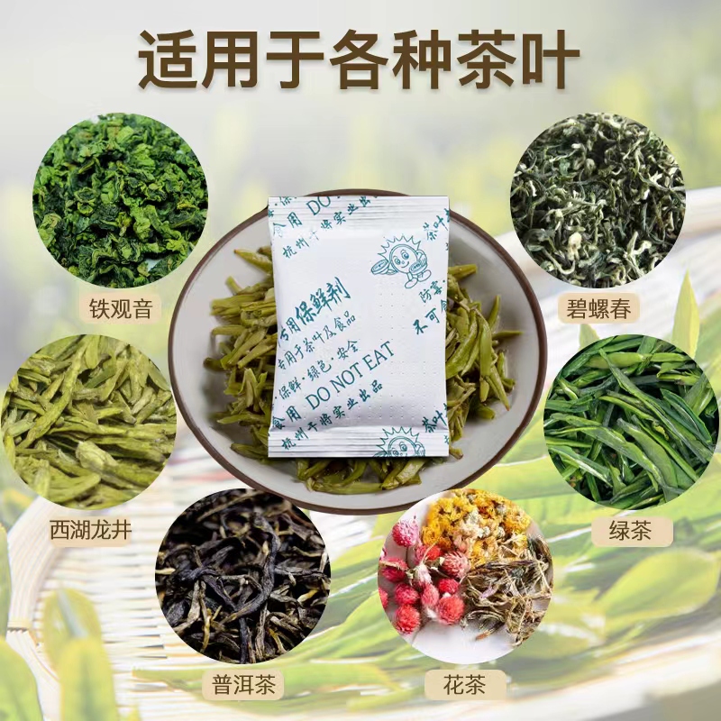 干将茶叶保鲜剂食品脱氧剂延长保质期绿茶红茶吸氧白茶乌龙茶防霉-图0