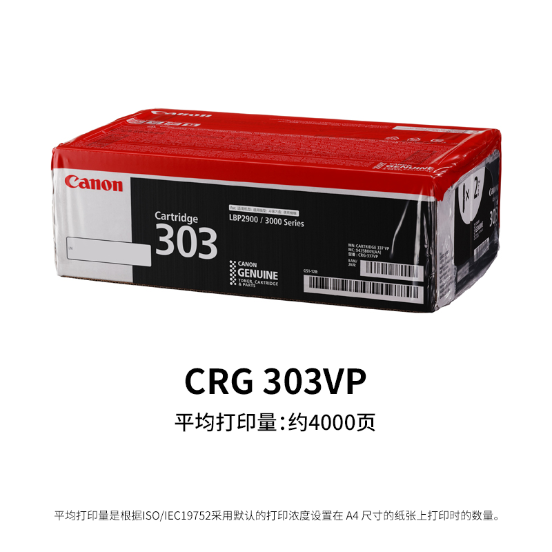 原装佳能CRG-303BK硒鼓LBP2900+ 3000 黑白激光打印机黑色粉盒鼓粉一体式 - 图2