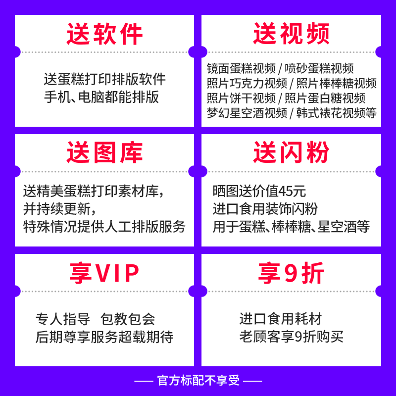 佳能蛋糕糯米纸打印机威化纸糖霜纸烘焙可食用翻糖相片食品图案巧克力转印纸食物生日照片纸棉花糖数码棒棒糖-图2