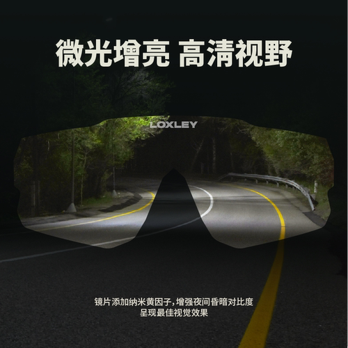 LOXLEY光域系列骑行运动眼镜马拉松防紫外线防风夜跑夜骑日夜两用 - 图1
