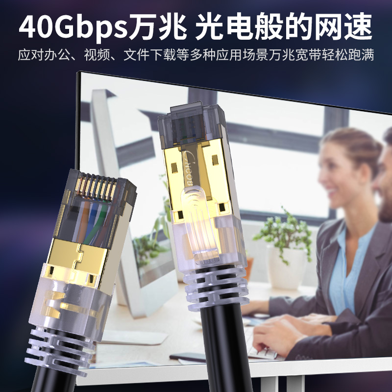 CNCOB八类万兆电竞网线 cat8屏蔽高速rj45网络跳线5G路由器宽带线 - 图1