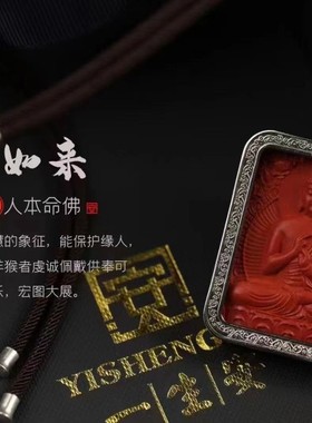 灵丹真朱砂一生安朱砂系列生肖本命佛男女款藏式唐卡吊坠纯银镶嵌