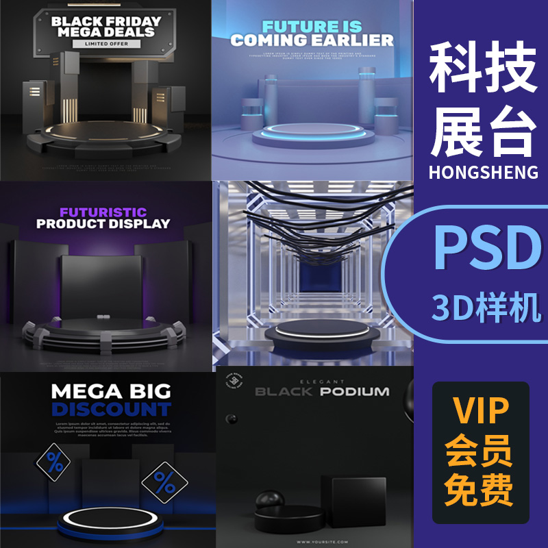 电商3C产品展示台光感风格科幻未来派科技3D立体电器场景样机素材 - 图3