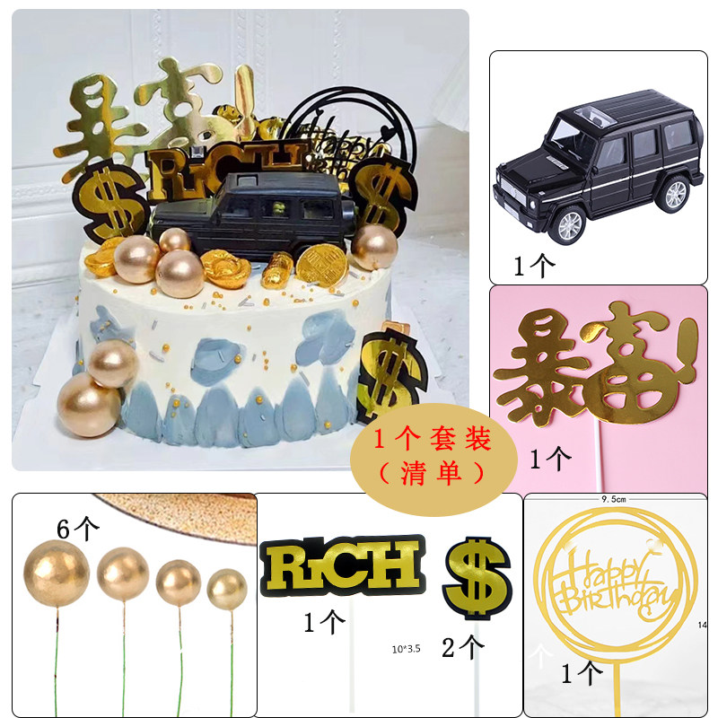汽车蛋糕装饰摆件摇钱树数钱暴富爸爸男士父亲男神生日烘焙插件,淘宝优惠券,粉丝福利购,淘宝优惠卷