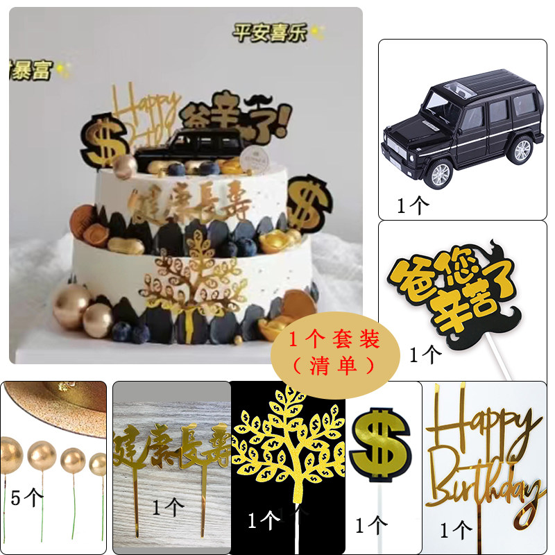 汽车蛋糕装饰摆件摇钱树数钱暴富爸爸男士父亲男神生日烘焙插件,淘宝优惠券,粉丝福利购,淘宝优惠卷