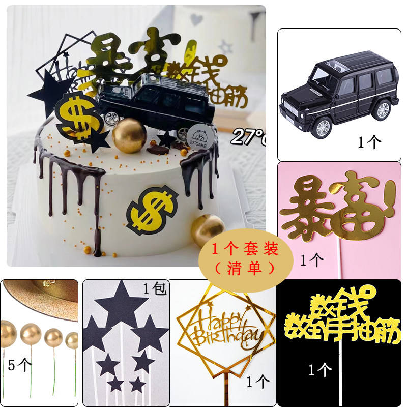 汽车蛋糕装饰摆件摇钱树数钱暴富爸爸男士父亲男神生日烘焙插件,淘宝优惠券,粉丝福利购,淘宝优惠卷