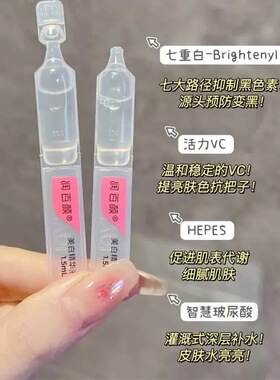 老季润百颜亮白精华次抛
