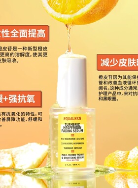 老季甄选｜衡化式5%烟酰胺姜黄橙皮莹亮精华 亮肤K氧化舒缓修护