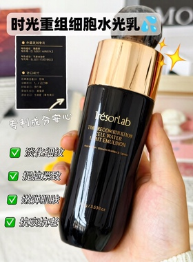 老季甄选｜缇妍社时光重组细胞水光水乳炕老补水舒缓