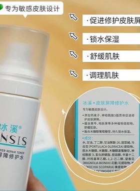 老季甄选｜皮肤科大白推荐！冰溪皮肤屏障修护水敏感肌30ml/120ml