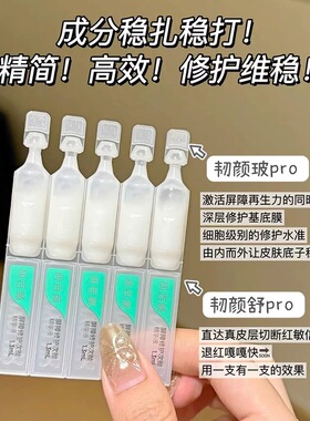屏障修护sos！润百颜玻尿酸屏障调理白纱布次抛精华3.0 敏肌泛红