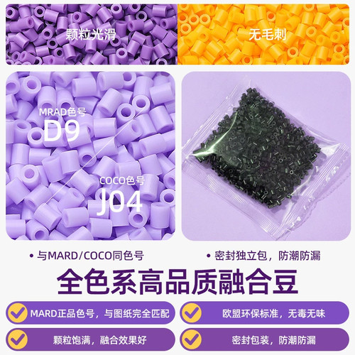 拼豆补充包mard家黑白色豆子全套套装工具diy手工自选融合豆颗粒 - 图1