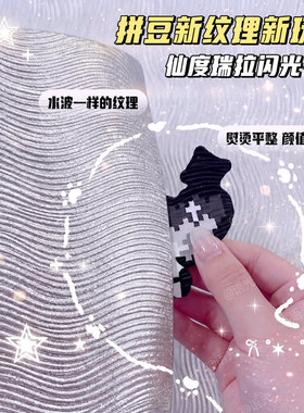 拼豆格利特布料闪光烘焙布熨烫工具粗闪亮片纸手工diy毛巾烫配件