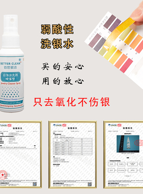 佰世银洁洗银喷雾925保养银饰