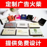 Индивидуальные рекламные матчи, индивидуальные матчи Matches Macro свадебные одноразовые матч, бесплатная доставка логотип