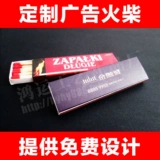 Индивидуальные рекламные матчи, индивидуальные матчи Matches Macro свадебные одноразовые матч, бесплатная доставка логотип