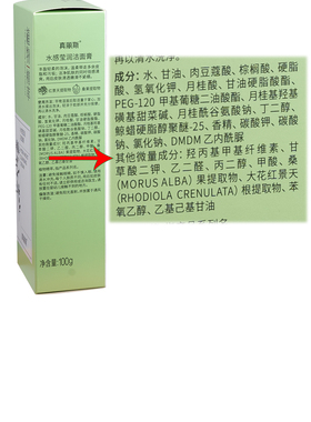 真丽斯植物精萃水感莹润洁面膏