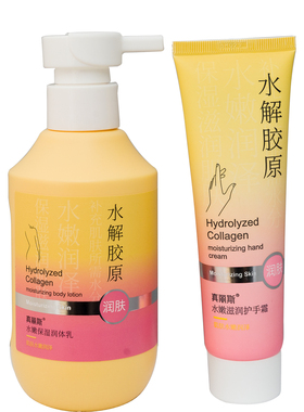 真丽斯水解胶原润体乳送护手霜