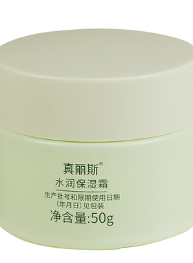 真丽斯植物精萃水润保湿霜