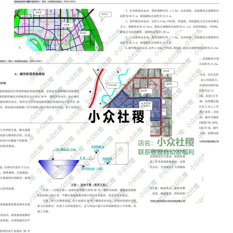 城市排水工程专项规划污水雨水防洪排涝市政综合设计方案CAD标准 - 图2