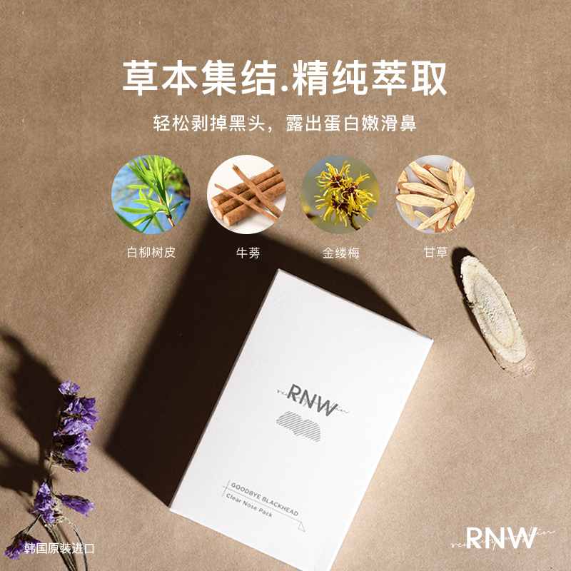 RNW鼻贴去黑头粉刺收缩毛孔套装男女士专用温和如薇官方旗舰店 - 图2