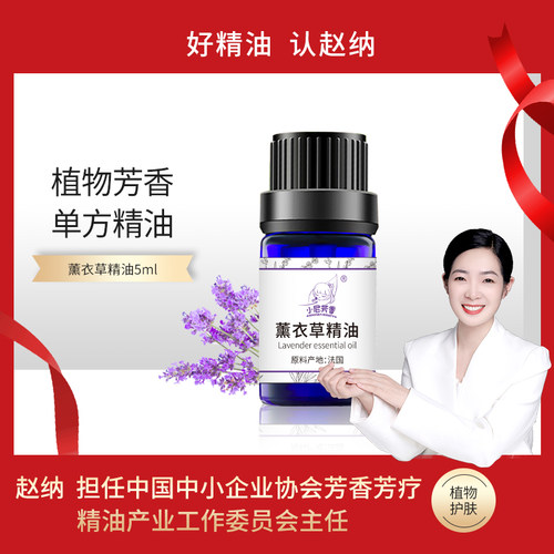 法国普罗旺斯薰衣草精油平衡水油修护植物香薰护肤按摩辅助睡眠 - 图2