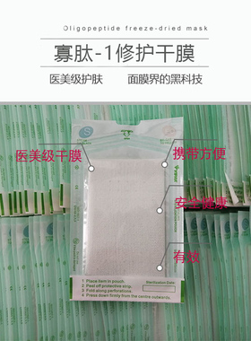 黑科技富勒烯寡肽干膜自带精华搭配纯露使用冻干片冻干粉面膜