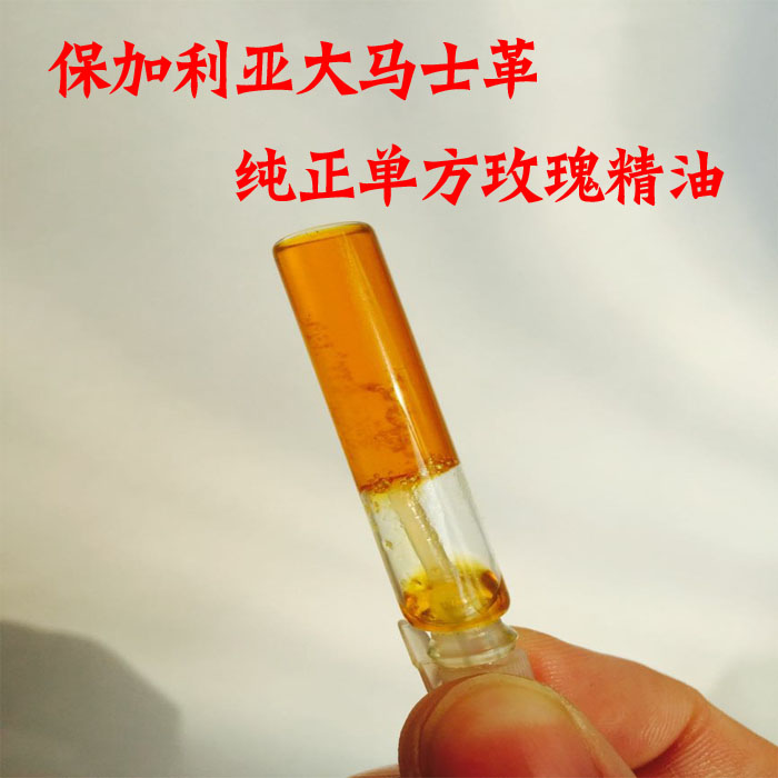 2ml 保加利亚大马士革奥图靓白紧肤香薰芳疗 纯正进口单方玫瑰精油 2ml 保加利亚大马士革奥图靓白紧肤香薰芳疗 纯正进口单方玫瑰精油