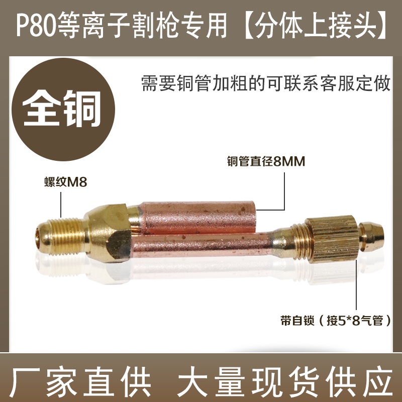 等离子割枪上下接头温州40A G60/同昌60/80P80JG60割枪分体接头 - 图1