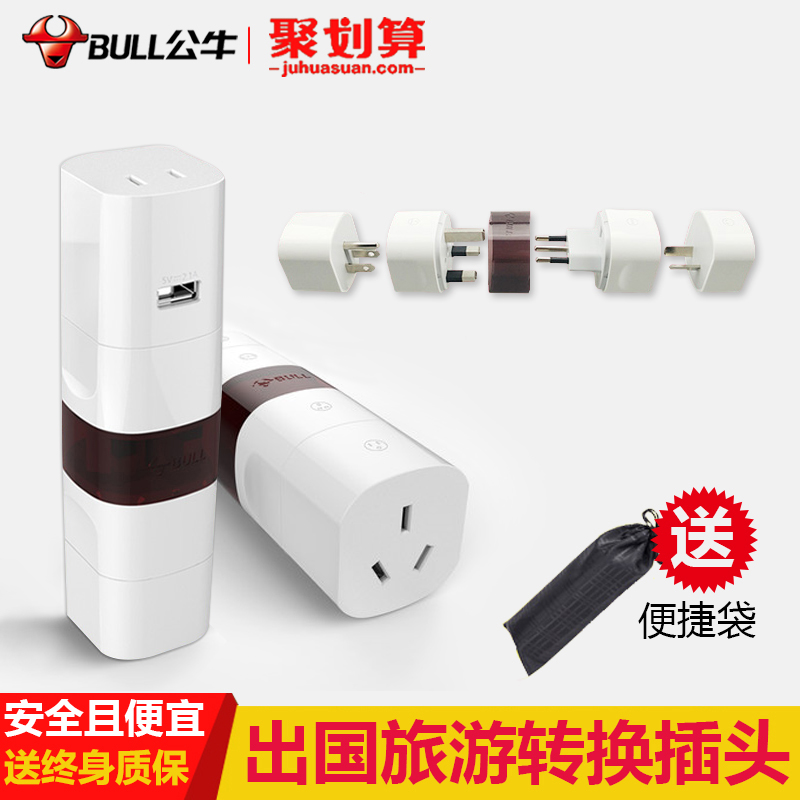 公牛多國旅行轉換插頭英標德標美標歐標轉換器帶usb手機充電插頭