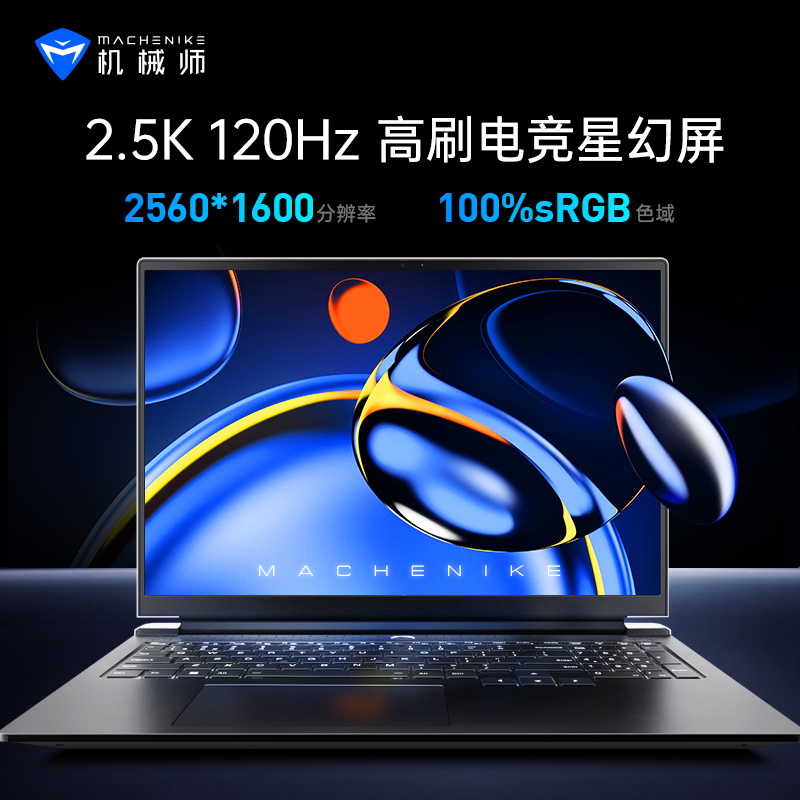 【新品上市】机械师曙光16Air AMD 锐龙 R7 8845HS八核轻薄本2.5K 120Hz屏笔记本电脑 商务办公学生便携手提