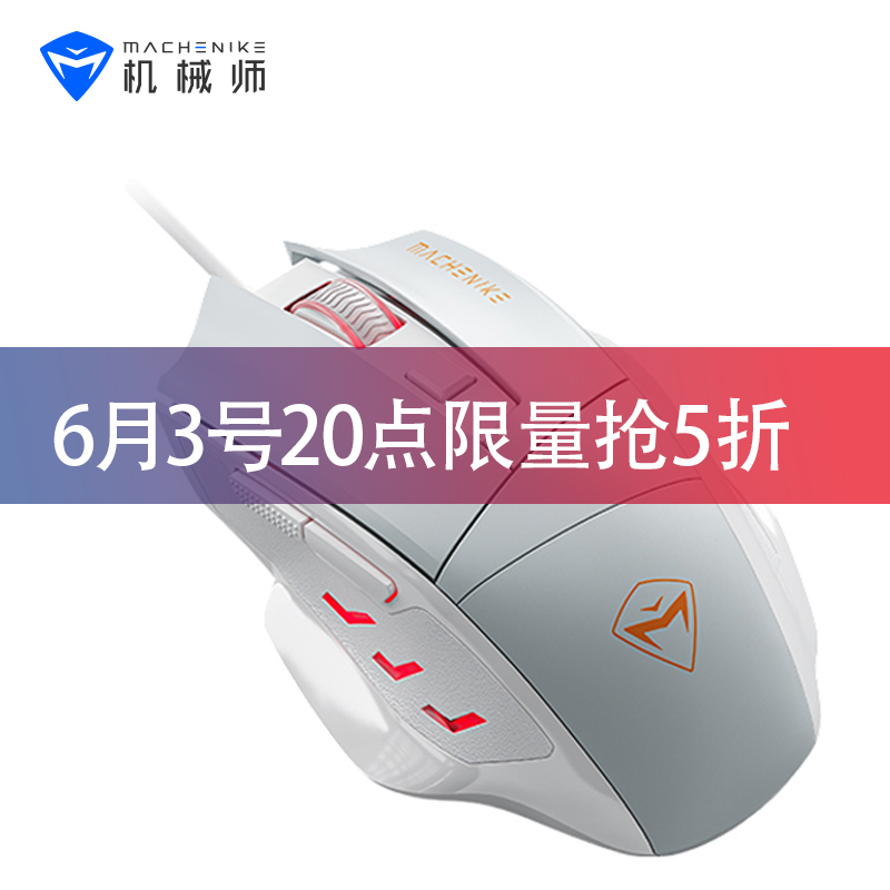 【到手34.5元】机械师有线鼠标电竞游戏鼠标