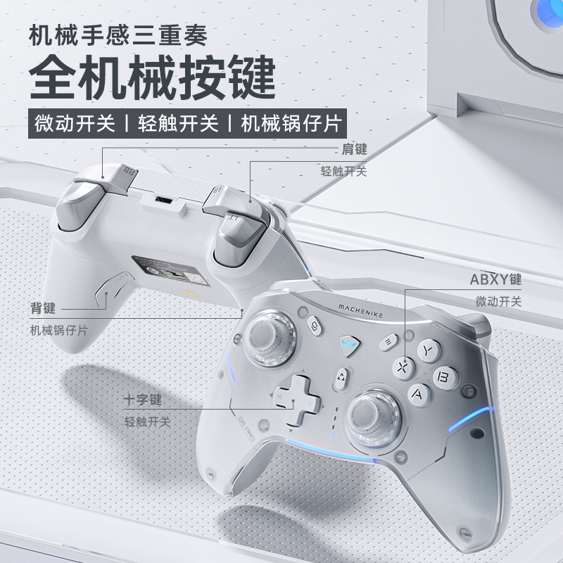 机械师G5pro游戏手柄三模蓝牙PC电视摇杆se体感射击switch手柄类xboxNS游戏机特斯拉手柄暗区突围幻兽帕鲁 - 图1