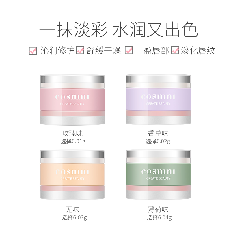 cosnini小妆旗舰店COSNINI/小妆防干裂养护润唇膏去死皮淡化唇纹滋润保湿补水唇膜2