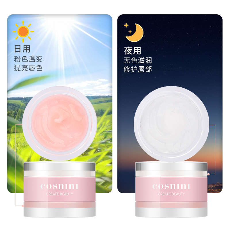 cosnini小妆旗舰店日夜用滋润滋养护唇膜补水保湿玻尿酸淡化唇纹去死皮变色唇膏1