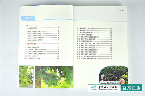 森林疗养漫谈 II 南海龙 9575 如何成为一名森林疗养师 植物 参考学习 中国林业出版社 畅销书籍 - 图3