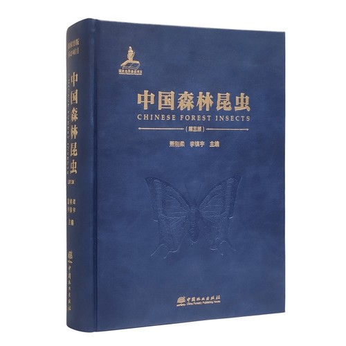 中国森林昆虫（第三版）中文版萧刚柔、李镇宇 0492中国林业出版社-图3