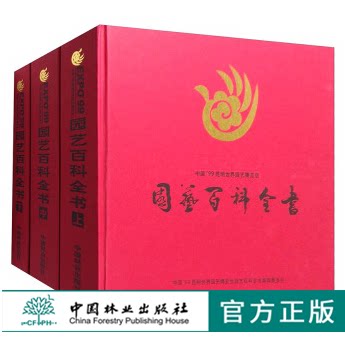 中国99昆明世界园艺博览会园艺百科全书 2524 - 图0