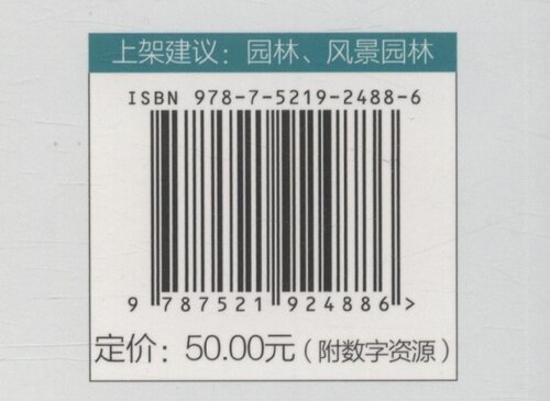 插花艺术与花艺设计(高等院校园林与风景园林专业系列教材) 2488 - 图1