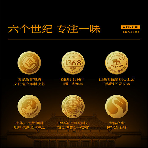 【美和居-始于1368】六年陈酿山西老陈醋直接喝的醋特产礼盒160ml - 图1