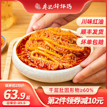 Liao Kee Baseball chicken cold with thousands of layers of belly-belly ready-to-eat net red snacks with red oil and spicy cooked food to cool down the dish