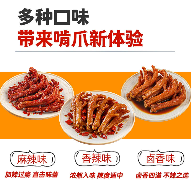 【新品抢鲜】廖记香辣老卤土鸡爪200g卤香川味辣卤网红休闲小零食