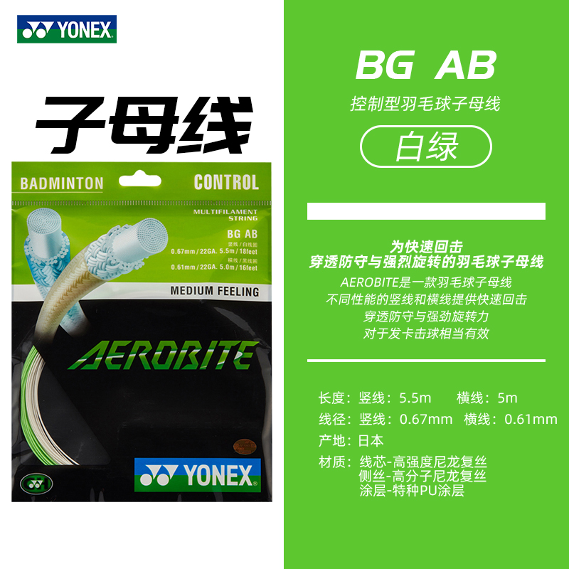 YONEX尤尼克斯羽毛球线高反弹耐打yy专业网线拍线BGSKY/ABBT/AB-图3