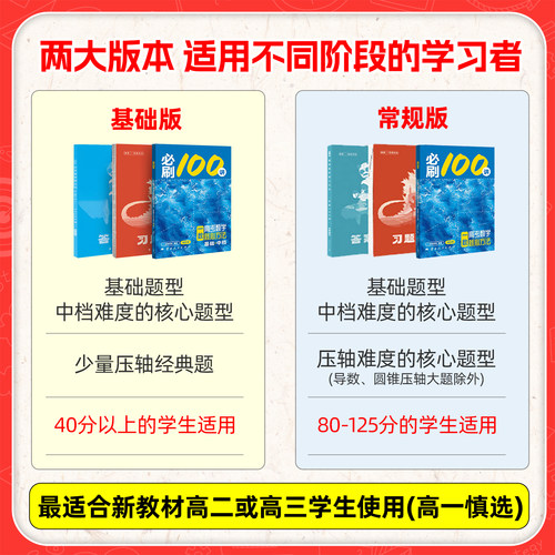 2027一数必刷100讲高考数学核心方法一百讲常规偏基础中档版 一数高中教辅2026核心卷40套最后十课一本通必修一二选修新高三讲义书 - 图1