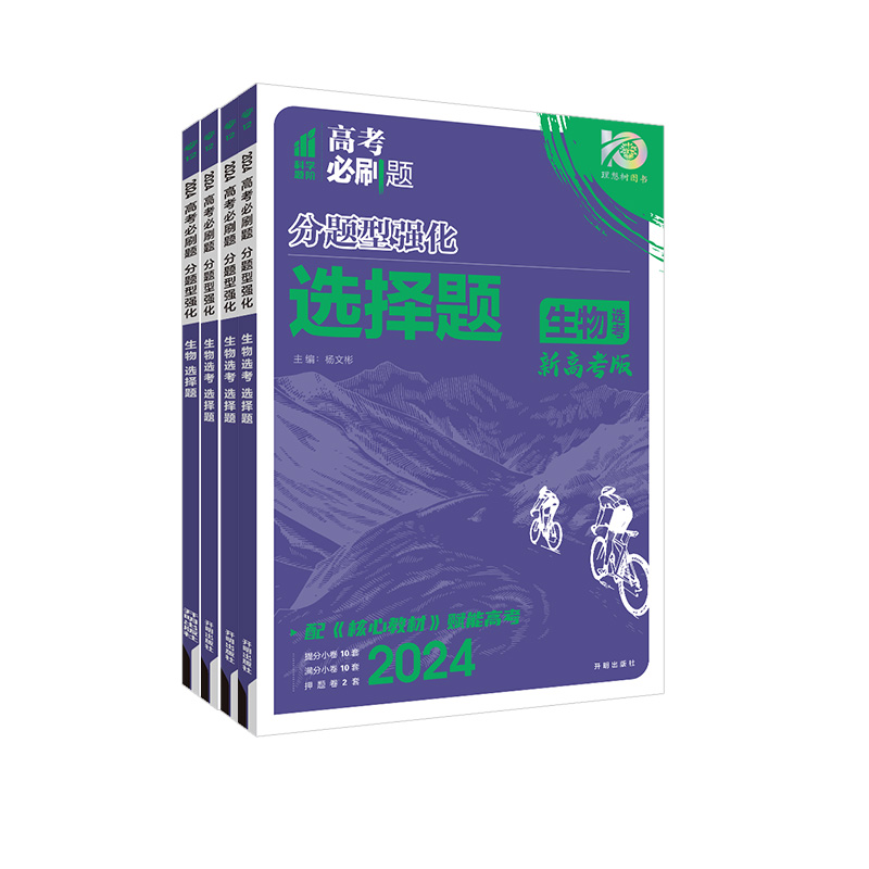 2024新版高考必刷题分题型强化生物选择题生物遗传题新高考全国卷高中遗传学专题专练专项训练非选择题高三试题练习册理科复习资料-图3