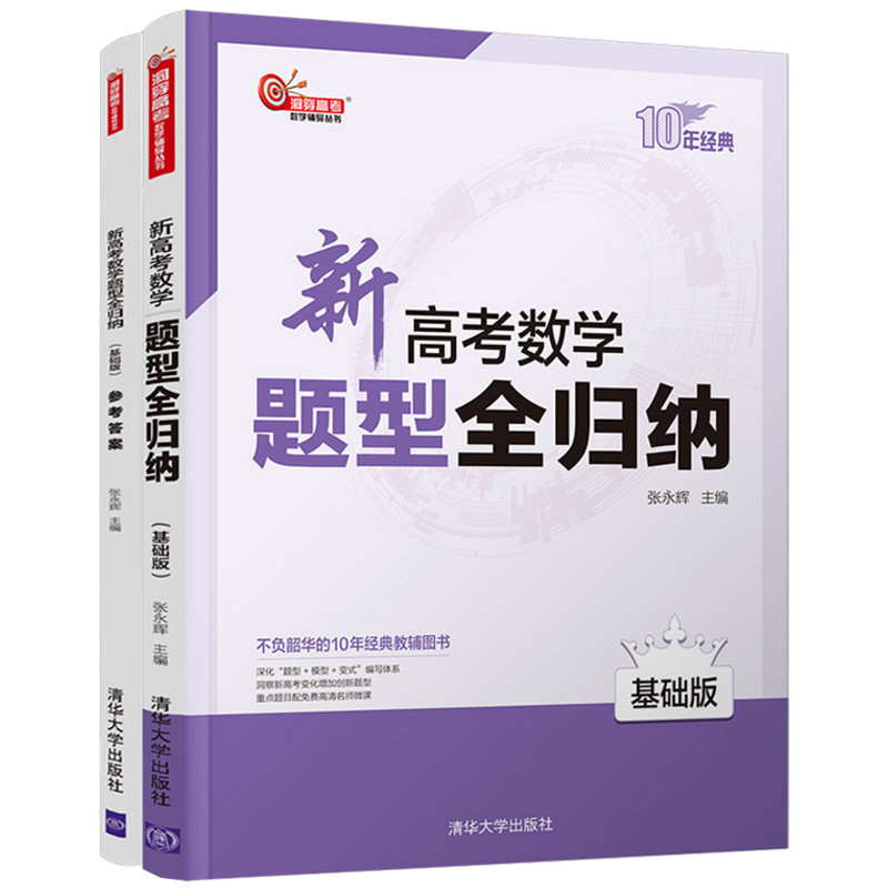 2021新高考数学题型全归纳基础版高考数学万能解题模板答题方法技巧专项训练题专题专练文科理科高中高三一轮总复习教辅辅导资料书-图3