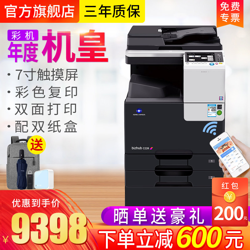 柯尼卡美能达c226 a3多功能一体机 柯尼卡美能达复合复印机