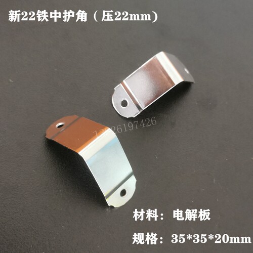 新品慧聪舞台灯航空箱配件电镀新22铁中护角（压22角铝）90度固定 - 图0