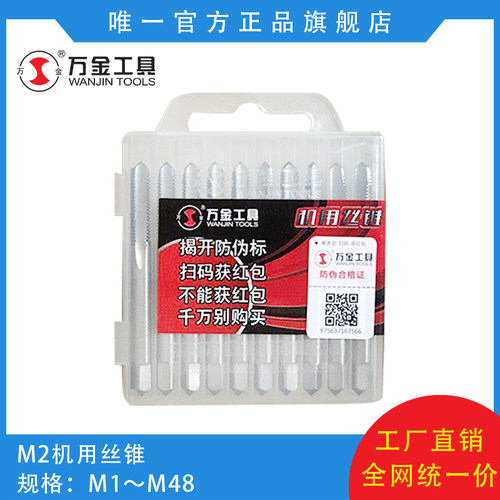 万金机用丝锥丝攻攻丝不锈钢HSS直槽机公制全磨3M4M5M6M8M10M12M - 图0