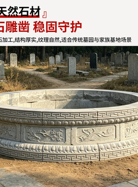 石雕墓石碑墓围坟圈围坟石青石